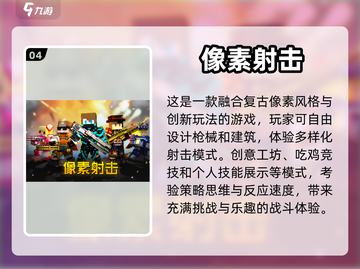 2024🔥超好玩射击游戏下载合集💥截图5