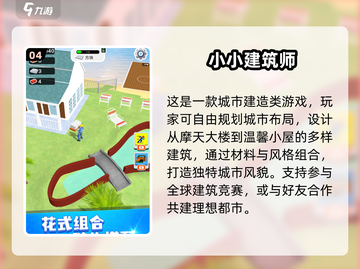 🔥2025盖楼游戏TOP榜！高可玩性推荐💥🎮截图5