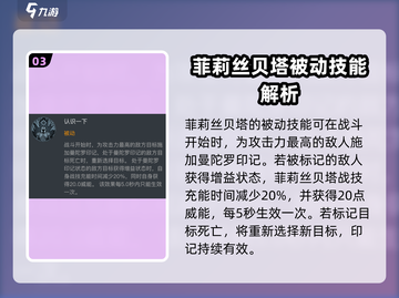 龙息神寂：菲莉丝贝塔🔥技能全面解析！截图4