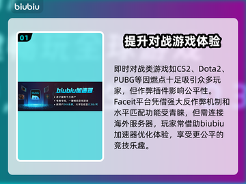  FACEiT加速器选哪个？ FACEiT平台加速器推荐🔥🎮截图2