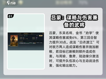 三国谋定天下🔥吕蒙金书效果全解析💎截图2