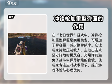 七日世界😎冲锋枪加重型弹匣位置大曝光🔥截图3