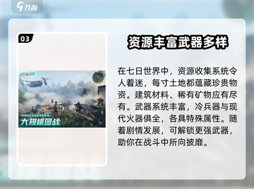 七日世界🔥超沉浸生存冒险游戏等你来战！截图4
