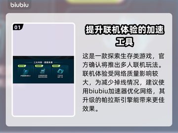异星遗航🔥加速器推荐，游戏流畅不卡顿！🚀截图2