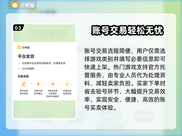 🔥游戏卖号别被骗！选对平台太关键💥🎮截图4