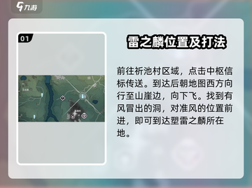 鸣潮⚡塑雷之麟副本位置及开启攻略来啦！截图2