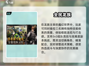 🔥2025最火龙族手游TOP5💥截图4