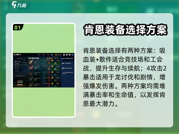 第七史诗🔥肯恩神器装备搭配攻略来啦！✨截图2