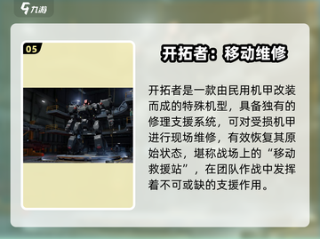 钢岚机甲TOP5🔥必看神机推荐截图6