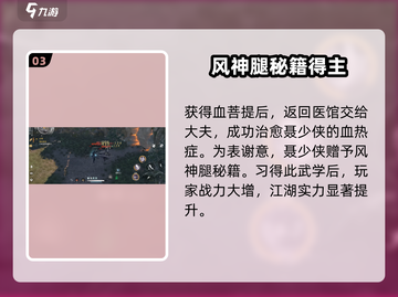《下一站江湖2聂少侠任务通关攻略🔥》✨截图4
