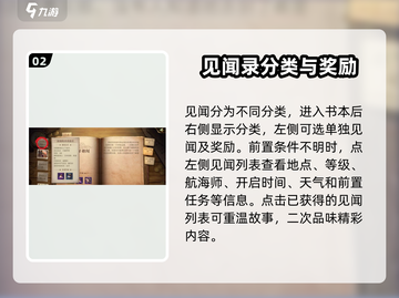 黎明之海✨见闻玩法全攻略，必看详细分享！截图3