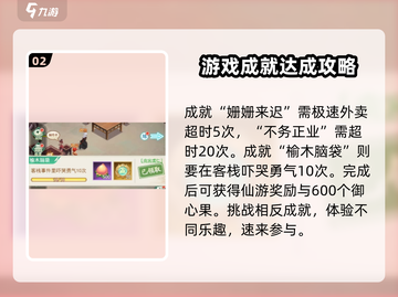 仙剑奇侠传新的开始！客栈成就全解锁🔥截图3