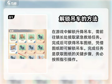 《沙石镇时光》升降吊车解锁🔥安置攻略来啦！截图2
