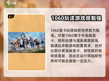 塔瑞斯世界💥低配1060也能玩？配置要求全解析！🎮截图2