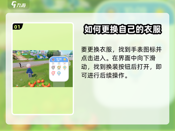 心动小镇换装系统🔥超全详解来啦！👗截图2