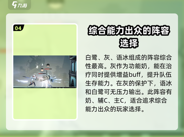 归龙潮🔥最强阵容组建攻略🎉游戏党必看！截图5