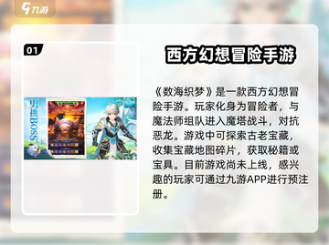 数海织梦上线时间🔥公测爆料别错过！🎮截图2