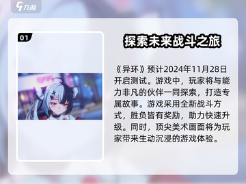 异环公测🔥开启时间曝光！玩家已疯抢✔截图2