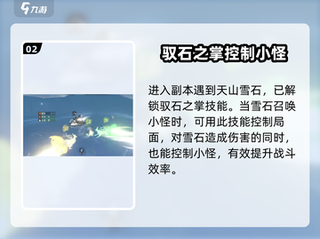逆水寒天山雪石打法🔥技能特点全解析！截图3