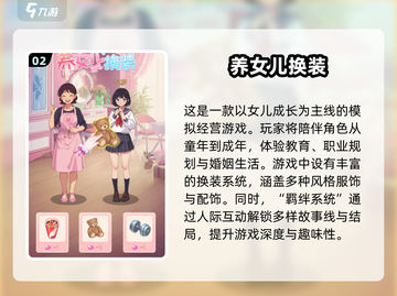 超🔥养女儿游戏推荐🎉2025必玩清单截图3
