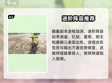 仙剑世界逍遥🔥超强阵容搭配攻略来啦！截图3