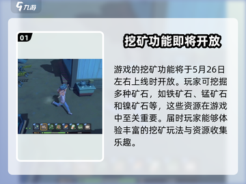 沙石镇时光💎联机挖矿解锁时间大曝光！截图2