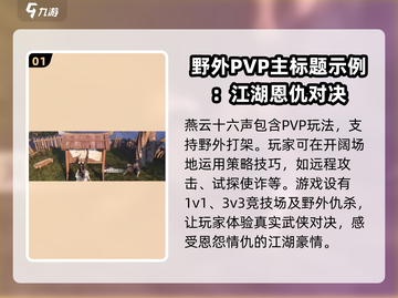 燕云十六声：野外PVP🔥，想打架的快来！🎮截图2