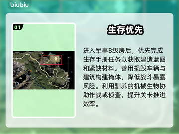 🔥机械启元B级房爆肝通关秘籍💥截图2