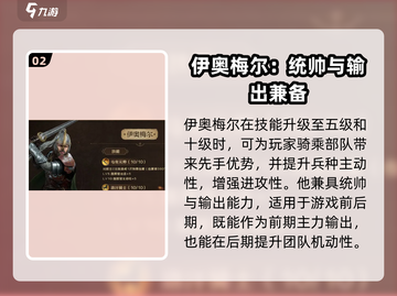 《指环王纷争》伊奥梅尔玩法大揭秘！⚔截图3
