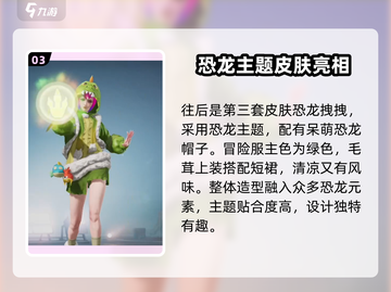 和平精英3月返场皮肤大曝光💥 S12经典款等你来抢！截图4