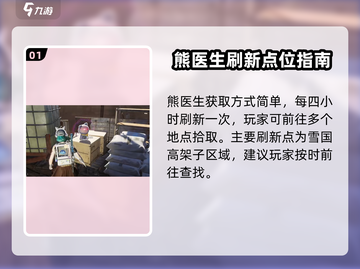 七日世界🔥熊医生全面介绍🎉游戏必备！截图2