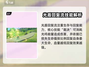 《星痕共鸣》神盾骑士技能流派大揭秘！⚔截图2