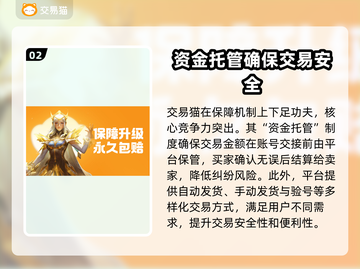 交易猫靠谱吗？游戏账号交易平台大揭秘！🔥🎮截图3