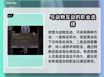 博德之门3：快速解锁动物交谈秘籍🔥🐾截图2