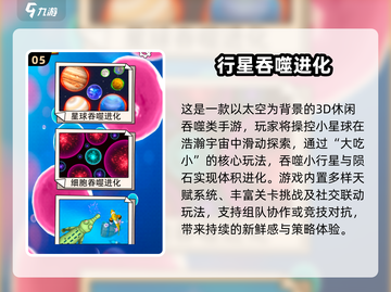 🌌2025最火行星吞噬进化游戏大揭秘！🚀截图6