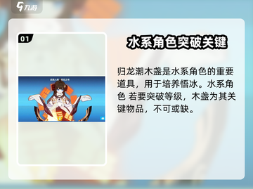 原神🔥归龙潮木盏作用与获取方法大公开！截图2