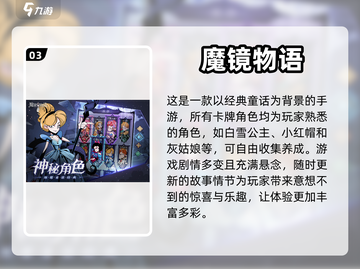 ✨2022超好玩童话游戏合集下载推荐🎮截图4