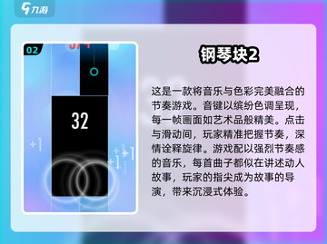 🔥2025最值得玩的钢琴块游戏合集🎹不容错过的音乐乐趣！截图3