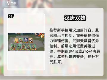 🔥千机阵自走棋新手必看💥截图6