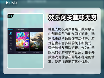 糖豆人必开加速器⚡想吃鸡就别犹豫！截图2