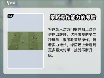 足球大玩家🔥超有趣玩法等你来挑战！🎮截图5