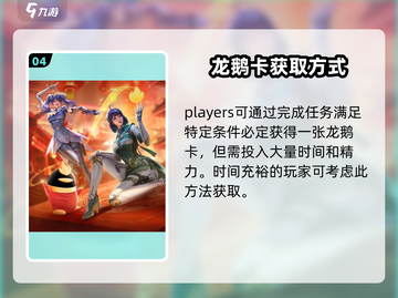 王者荣耀🔥龙鹅卡超值用处大揭秘！💎截图5