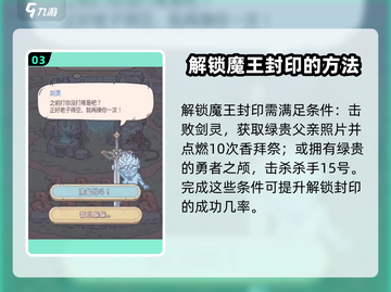 最强蜗牛🔥魔王封印全解析，快来看看你的战力排行！截图4