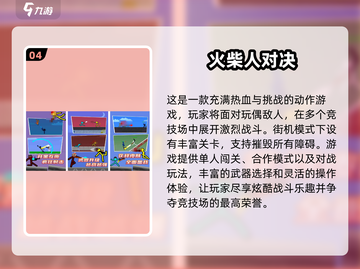 🔥2025超有趣！十大热门火柴人手游推荐来了🎮截图5