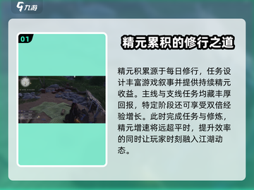 燕云十六声🔥精元提升秘籍💡玩家必看！截图2
