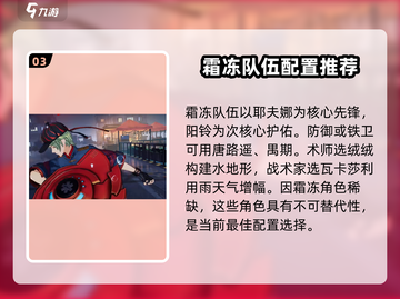 白荆回廊🔥耶芙娜最强阵容搭配🌟游戏党必看！截图4