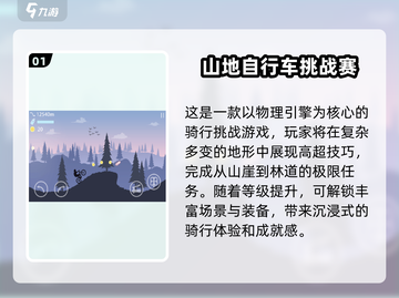 🔥2025最受欢迎的山地自行车手游🔥下载清单来啦！🚴‍♂截图2