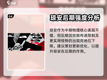 女神异闻录手游🔥琼安获取全攻略💎截图5
