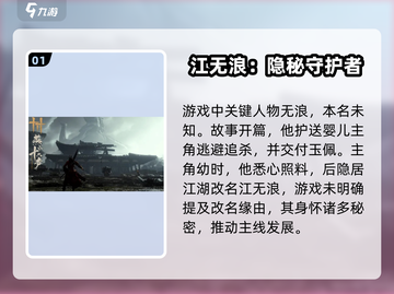 燕云十六声🔥江晏背景揭秘：他是谁？游戏大佬必看！截图2