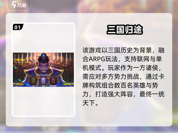 🔥2025三国手游TOP榜🎮单机ARPG推荐！截图2